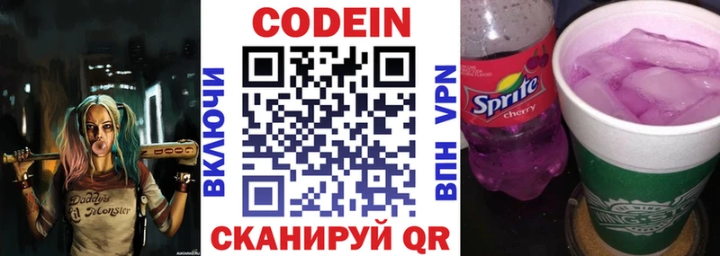 Кодеин напиток Lean (лин)  где продают наркотики  Белоярский 